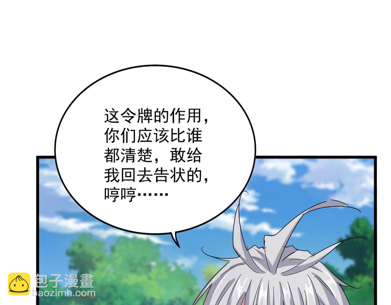魔皇大管家 - 第632話 害人之心不可無(1/3) - 6