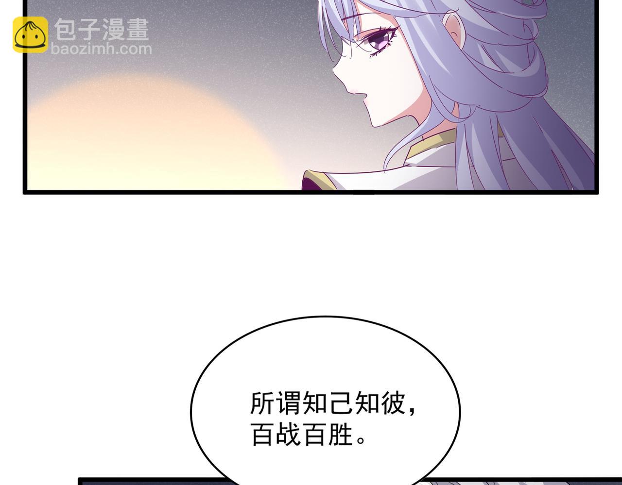魔皇大管家 - 第638話 老魔頭的樂趣(1/3) - 4