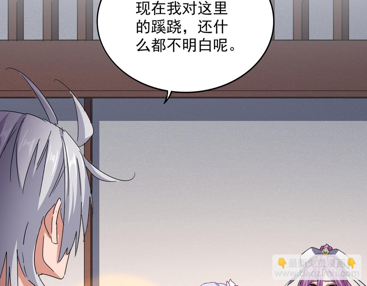 魔皇大管家 - 第638話 老魔頭的樂趣(1/3) - 6