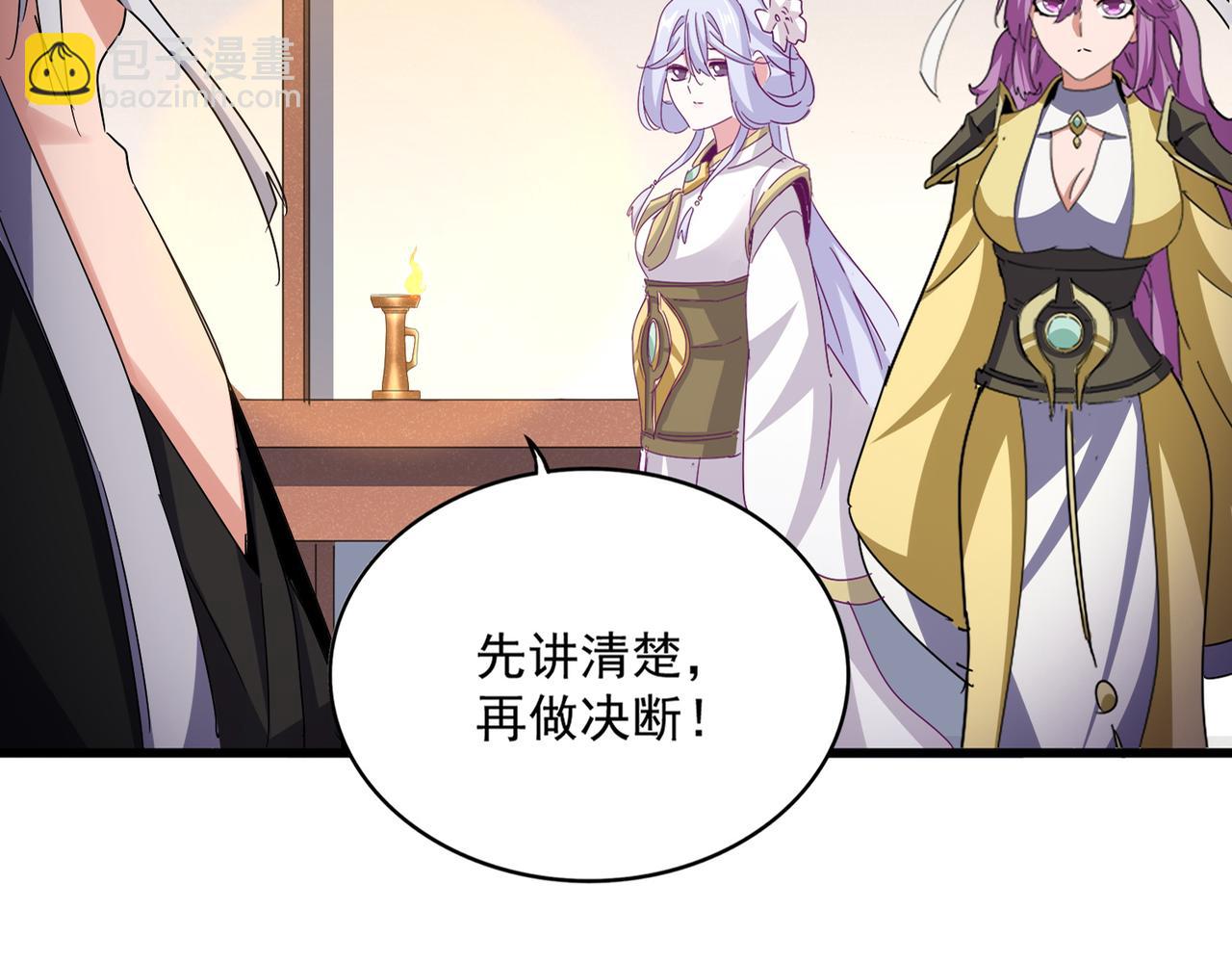 魔皇大管家 - 第638話 老魔頭的樂趣(1/3) - 7