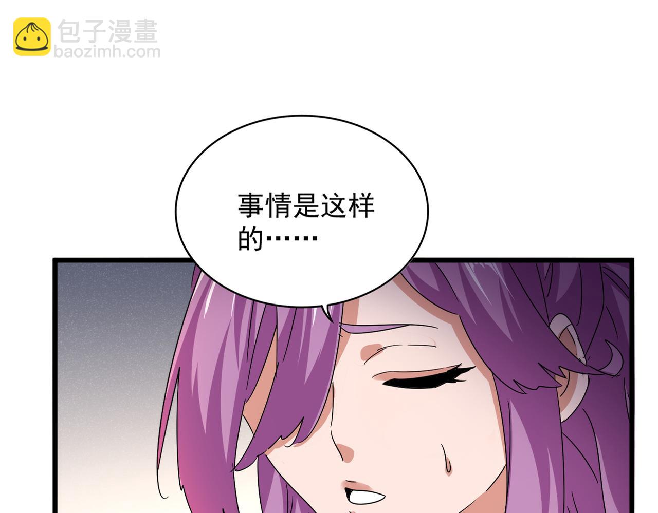 魔皇大管家 - 第638話 老魔頭的樂趣(1/3) - 8