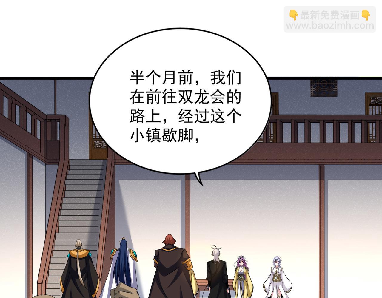 魔皇大管家 - 第638話 老魔頭的樂趣(1/3) - 2