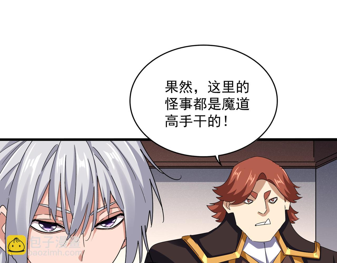 魔皇大管家 - 第638話 老魔頭的樂趣(1/3) - 6
