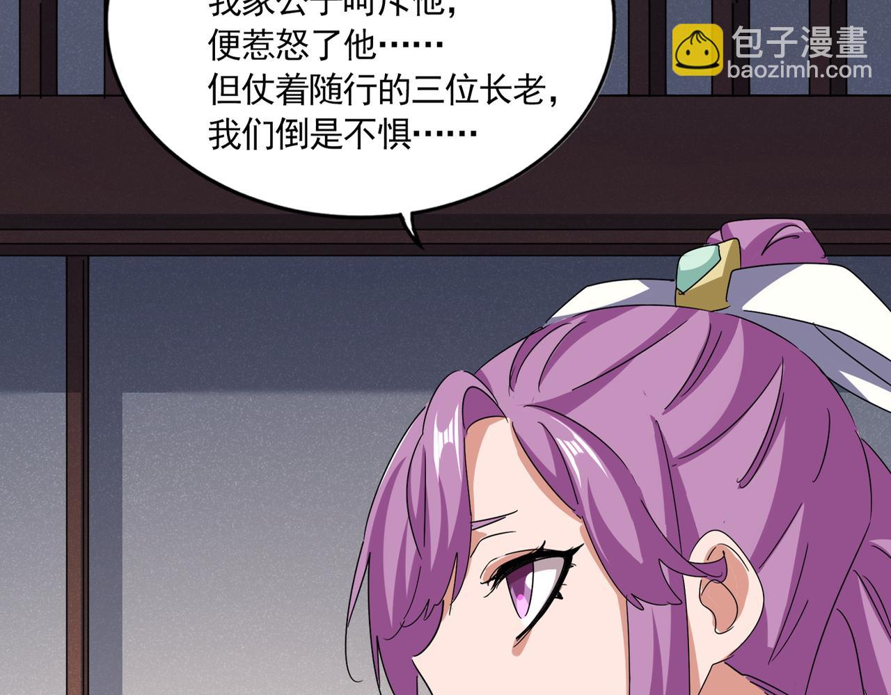 魔皇大管家 - 第638話 老魔頭的樂趣(1/3) - 8