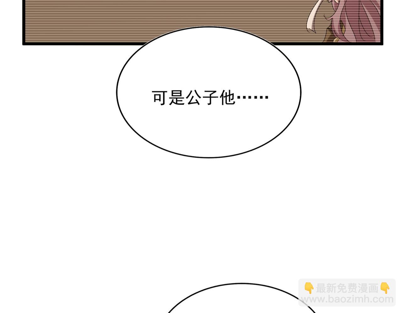 魔皇大管家 - 第638話 老魔頭的樂趣(1/3) - 5