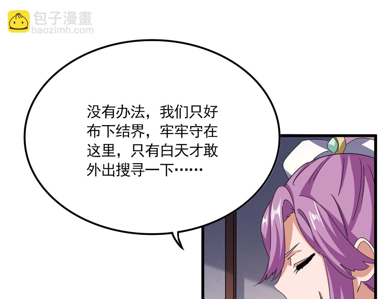 魔皇大管家 - 第638話 老魔頭的樂趣(1/3) - 2