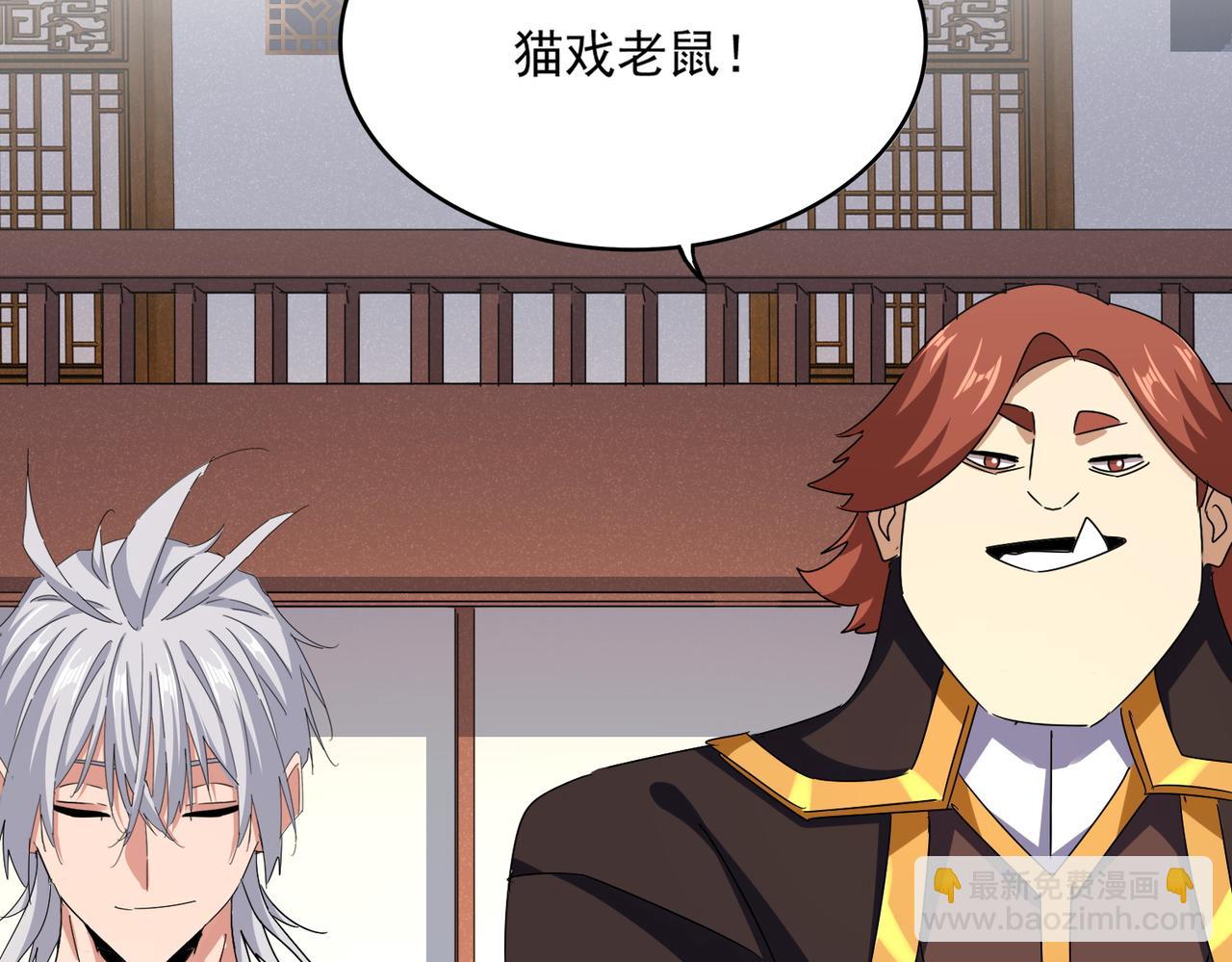魔皇大管家 - 第638話 老魔頭的樂趣(1/3) - 5