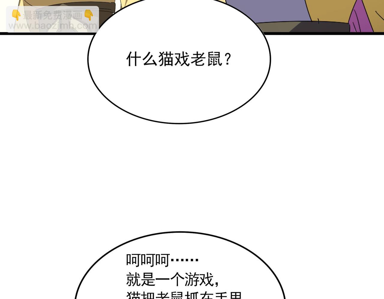 魔皇大管家 - 第638話 老魔頭的樂趣(1/3) - 8