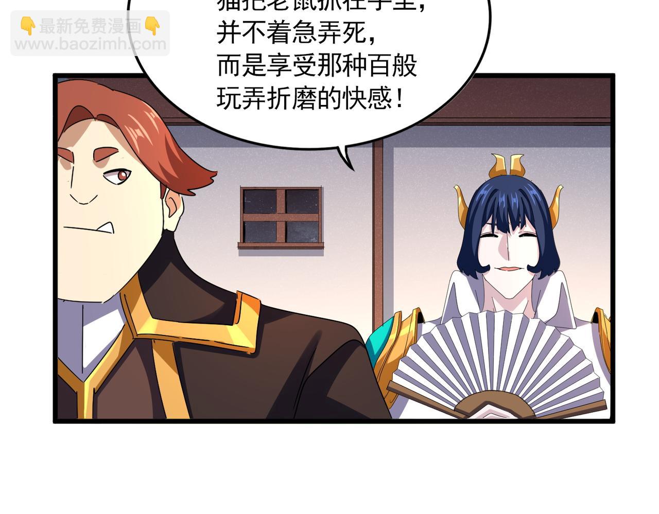 魔皇大管家 - 第638話 老魔頭的樂趣(1/3) - 1