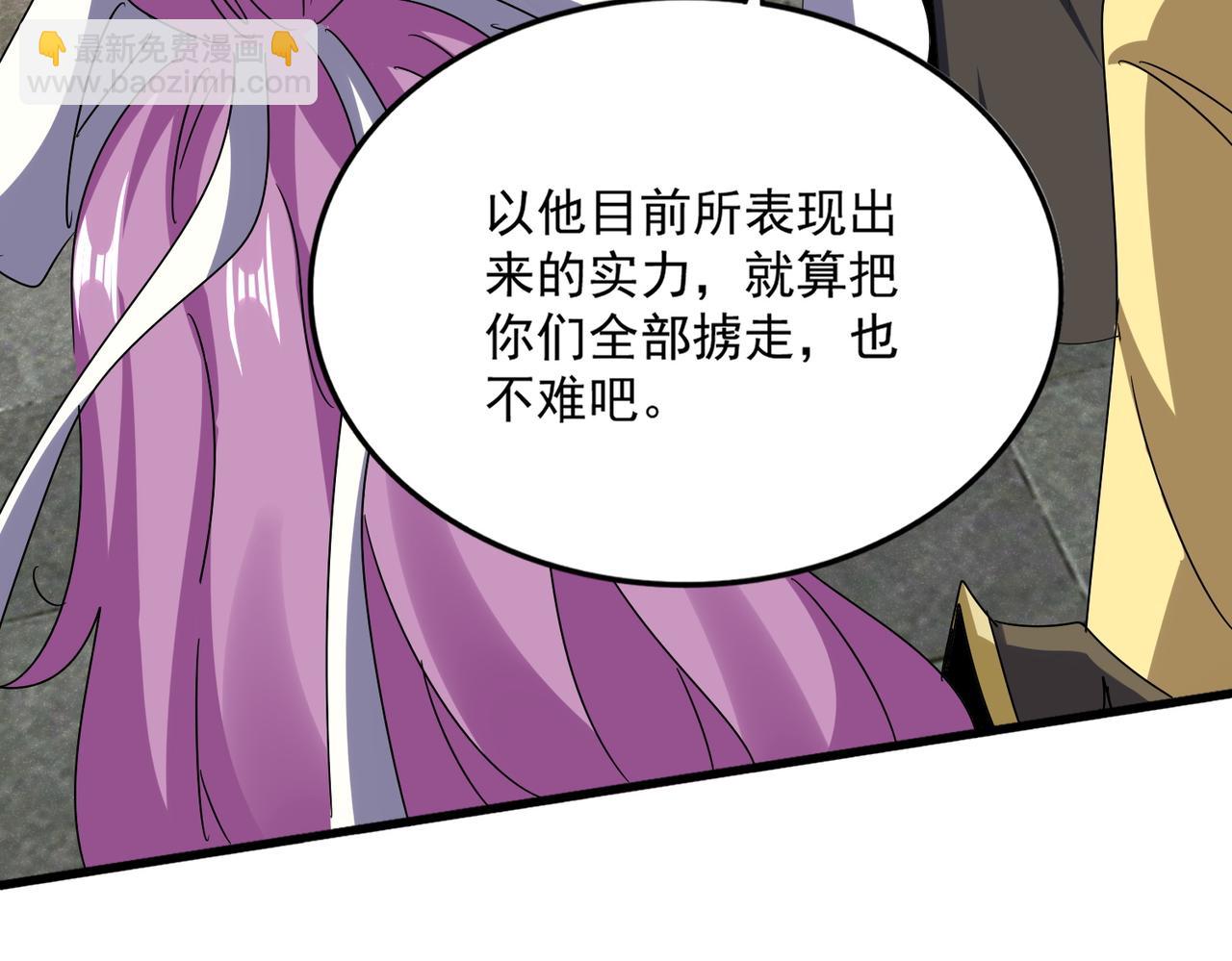 魔皇大管家 - 第638話 老魔頭的樂趣(1/3) - 4