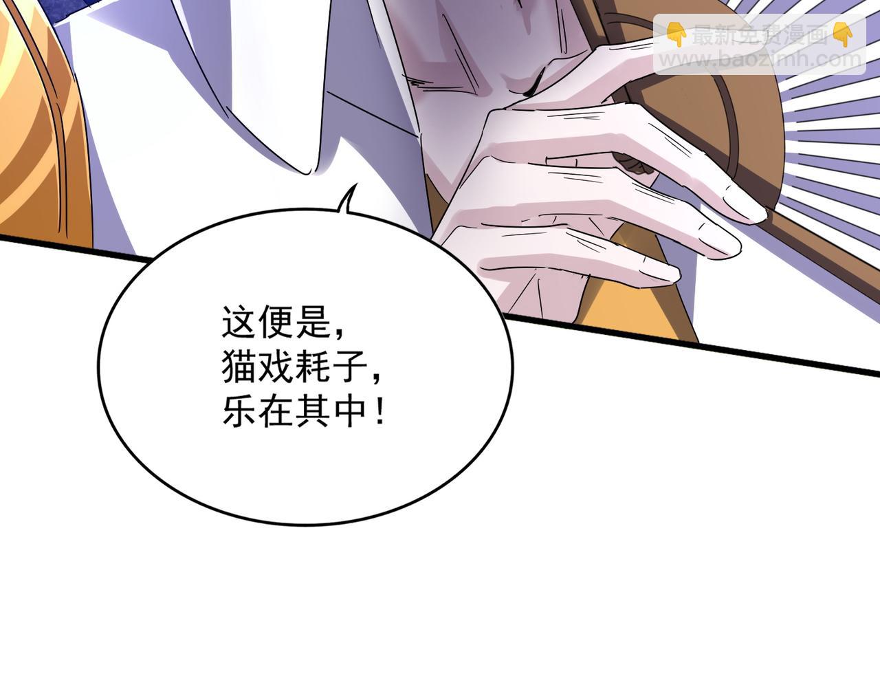 魔皇大管家 - 第638話 老魔頭的樂趣(1/3) - 7