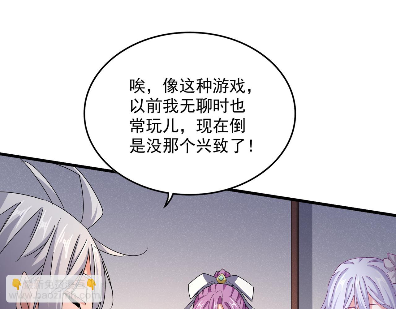 魔皇大管家 - 第638話 老魔頭的樂趣(1/3) - 8