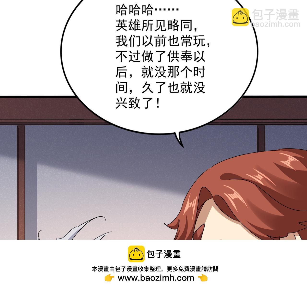 魔皇大管家 - 第638話 老魔頭的樂趣(1/3) - 2