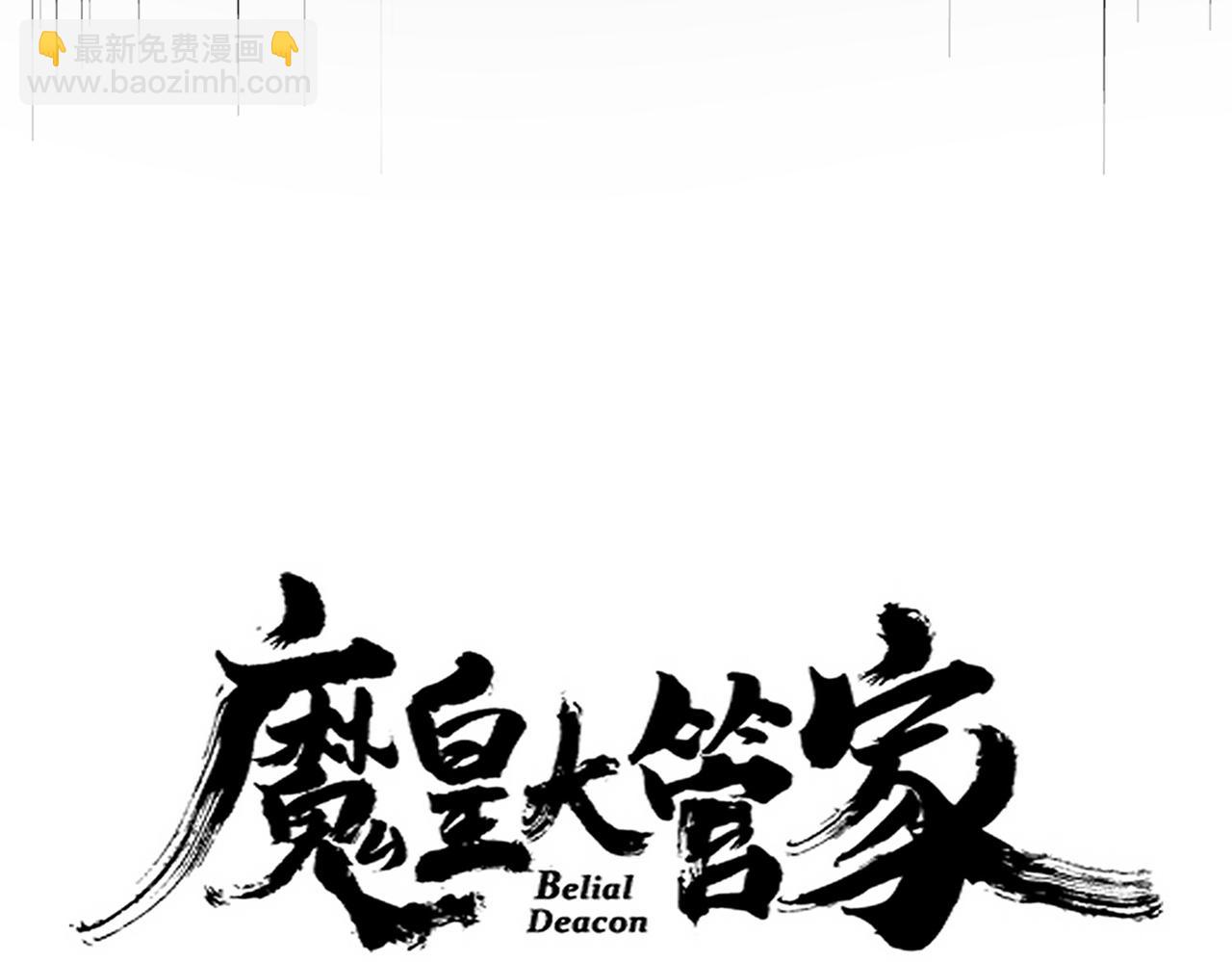 魔皇大管家 - 第638話 老魔頭的樂趣(1/3) - 8