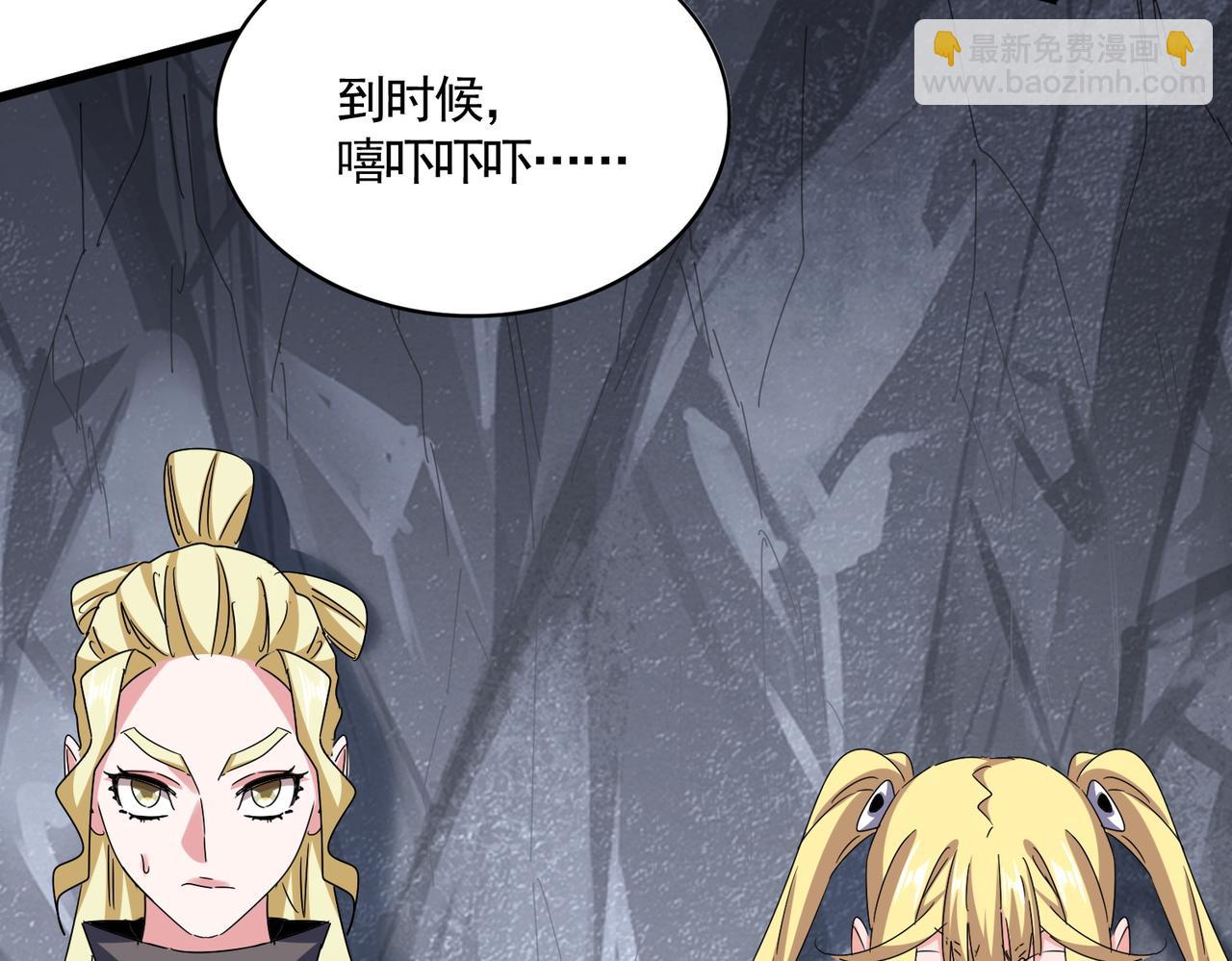 魔皇大管家 - 第642話 玄天宗少主(1/3) - 6