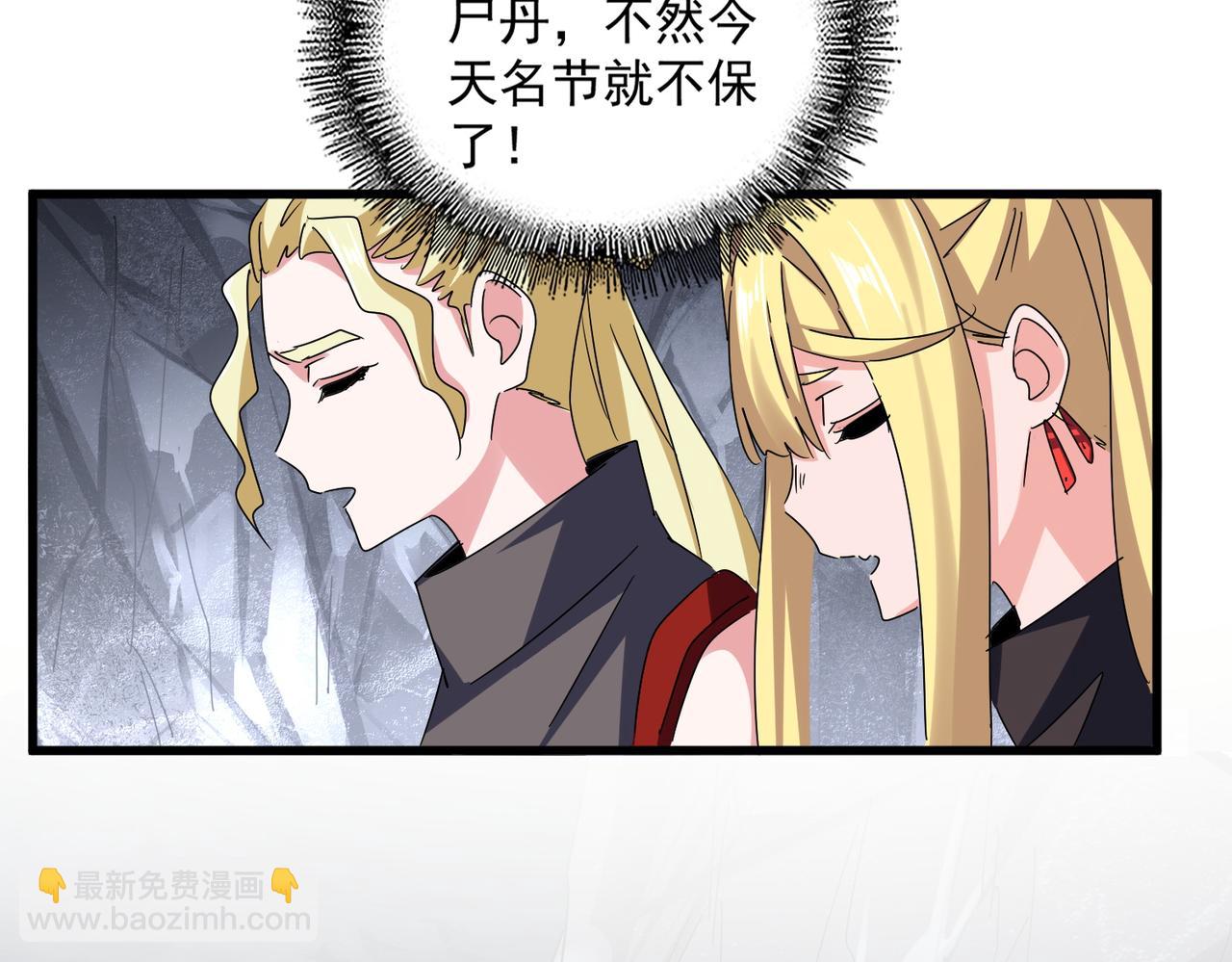 魔皇大管家 - 第642話 玄天宗少主(1/3) - 1