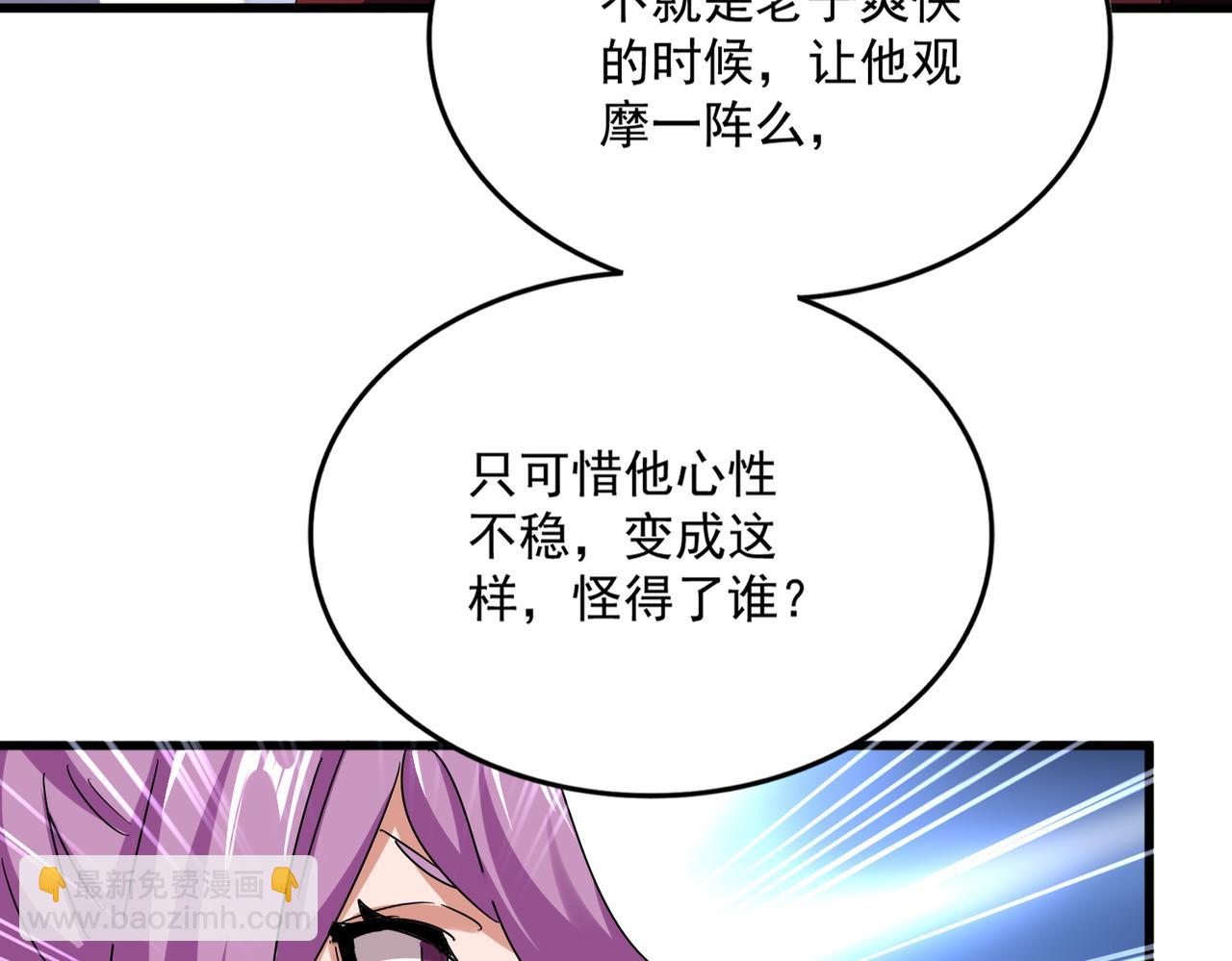 魔皇大管家 - 第642話 玄天宗少主(2/3) - 3