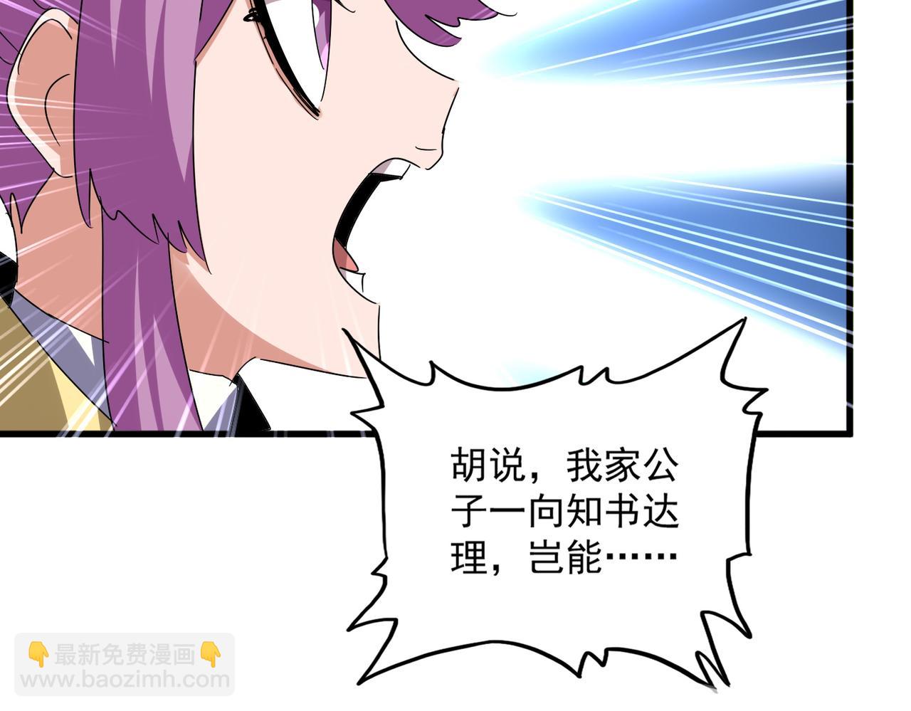 魔皇大管家 - 第642話 玄天宗少主(2/3) - 4