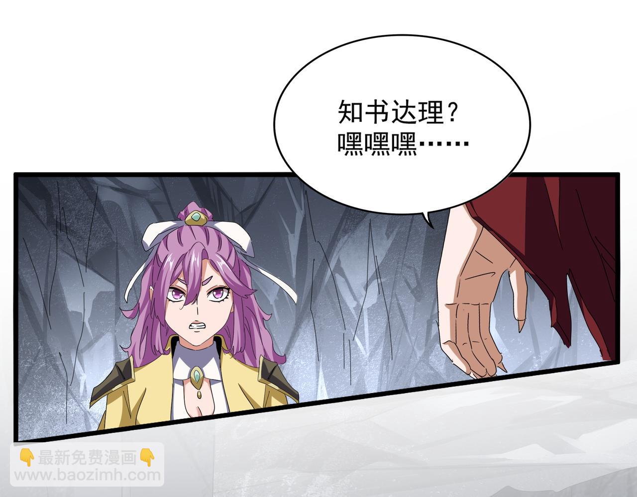 魔皇大管家 - 第642話 玄天宗少主(2/3) - 6