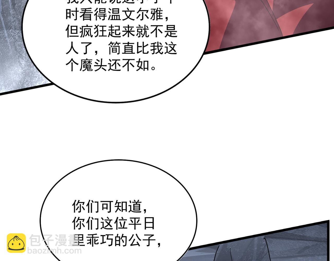 魔皇大管家 - 第642話 玄天宗少主(2/3) - 1