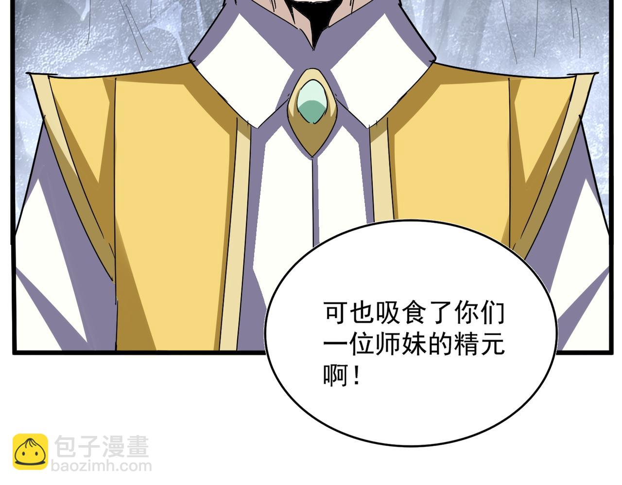 魔皇大管家 - 第642話 玄天宗少主(2/3) - 3