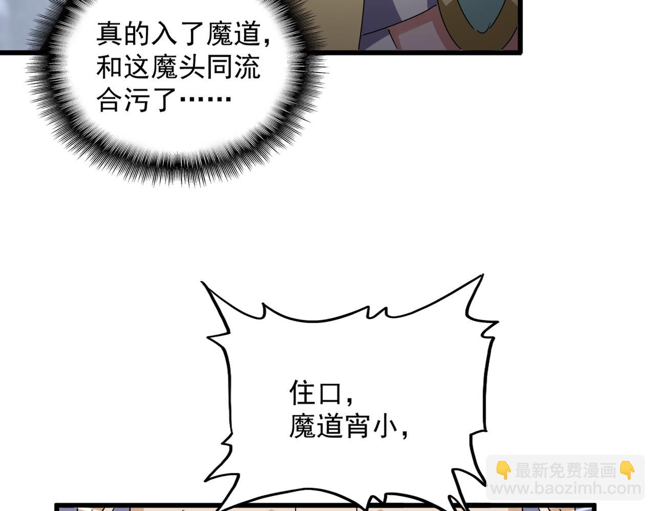 魔皇大管家 - 第642話 玄天宗少主(2/3) - 8