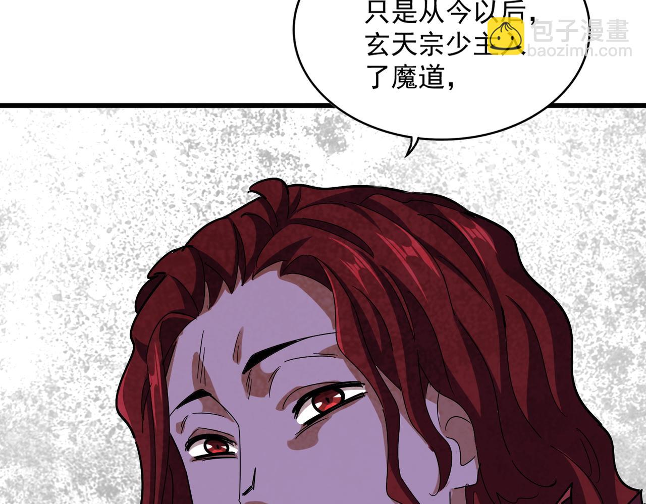 魔皇大管家 - 第642話 玄天宗少主(2/3) - 1