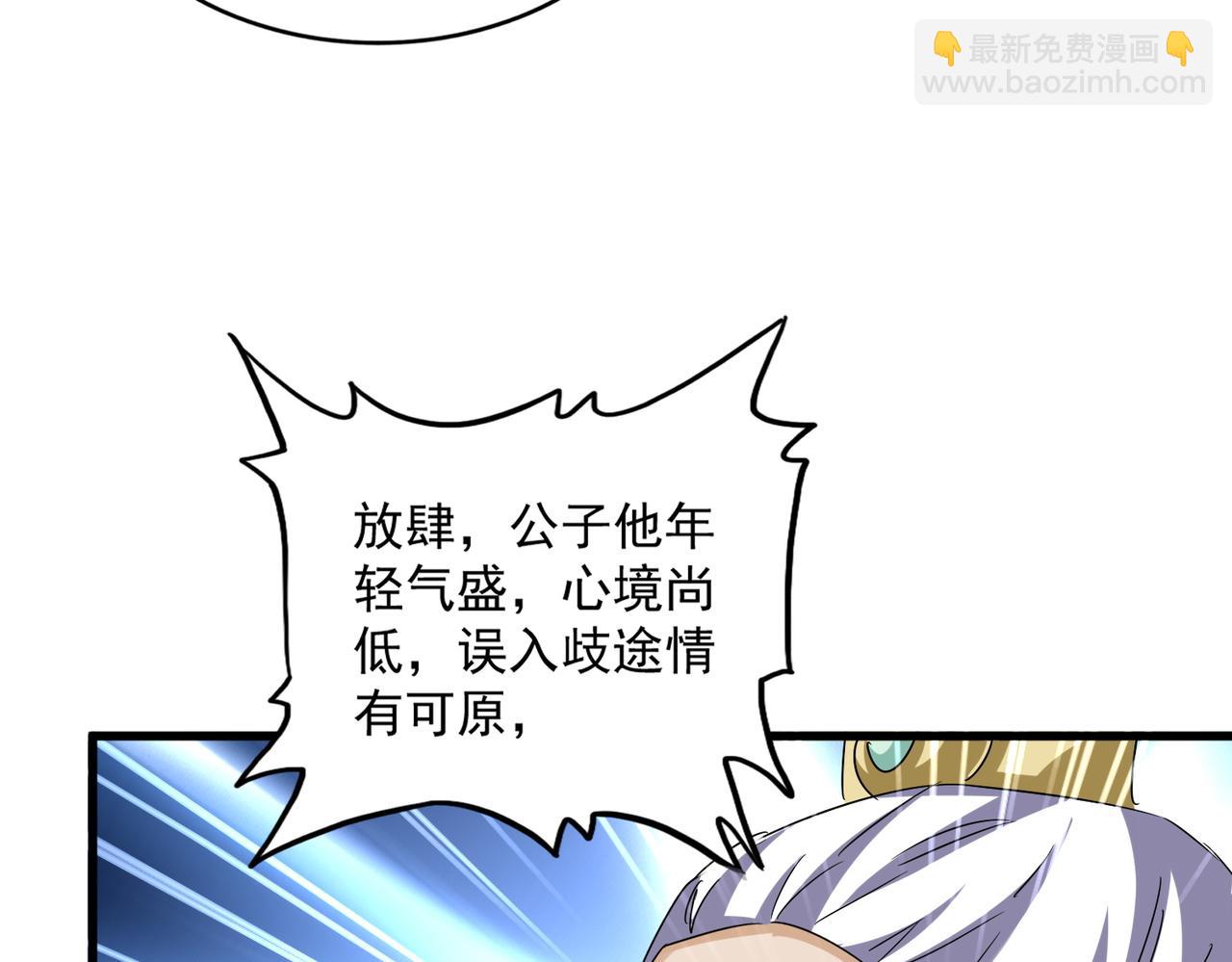 魔皇大管家 - 第642話 玄天宗少主(2/3) - 3