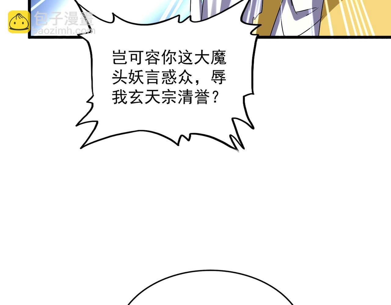 魔皇大管家 - 第642話 玄天宗少主(2/3) - 5