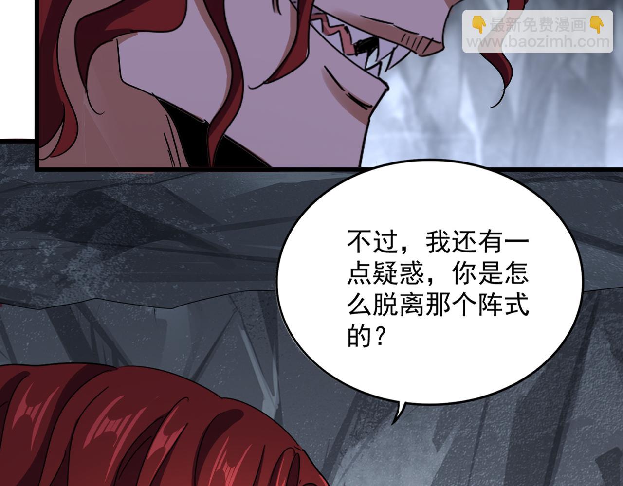 魔皇大管家 - 第644話 老魔頭VS小魔頭(1/3) - 7