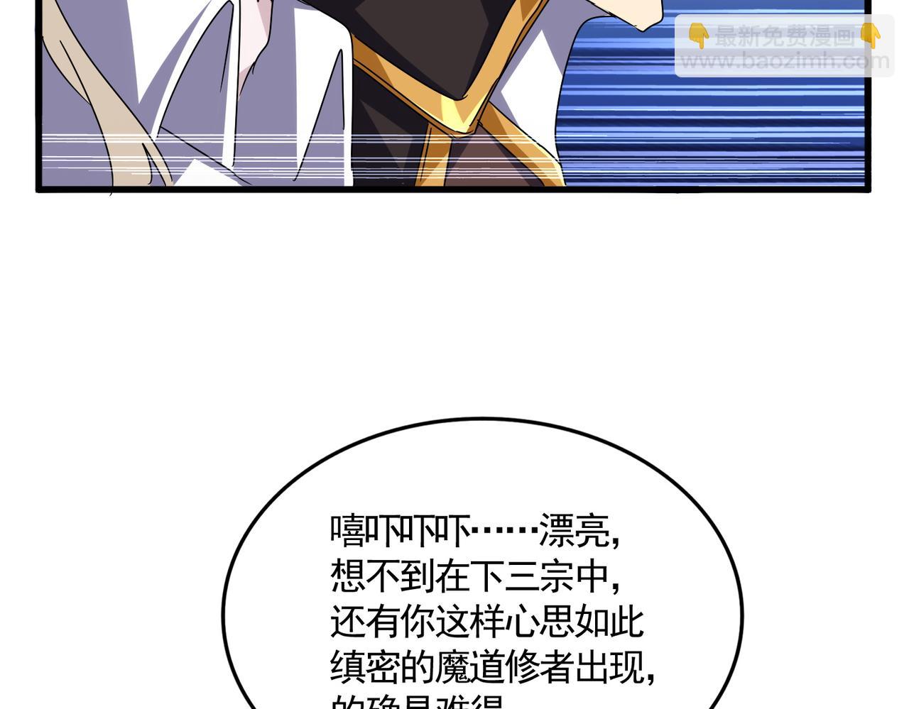 魔皇大管家 - 第644話 老魔頭VS小魔頭(1/3) - 1