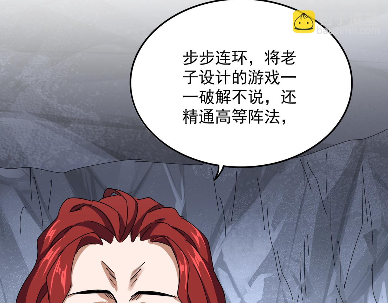 魔皇大管家 - 第644話 老魔頭VS小魔頭(1/3) - 3