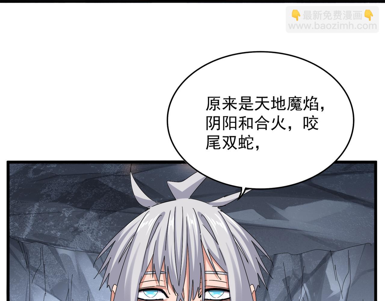 魔皇大管家 - 第644話 老魔頭VS小魔頭(2/3) - 5