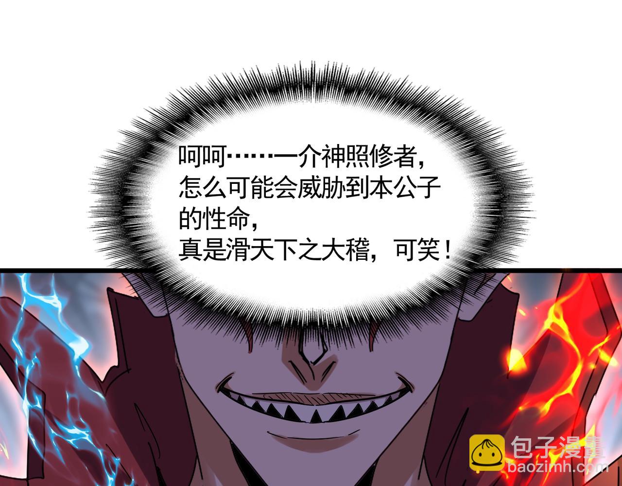 魔皇大管家 - 第644話 老魔頭VS小魔頭(2/3) - 8