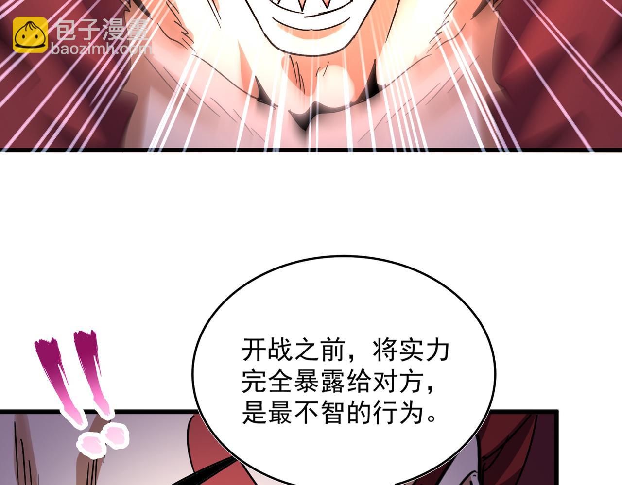 魔皇大管家 - 第644話 老魔頭VS小魔頭(2/3) - 3