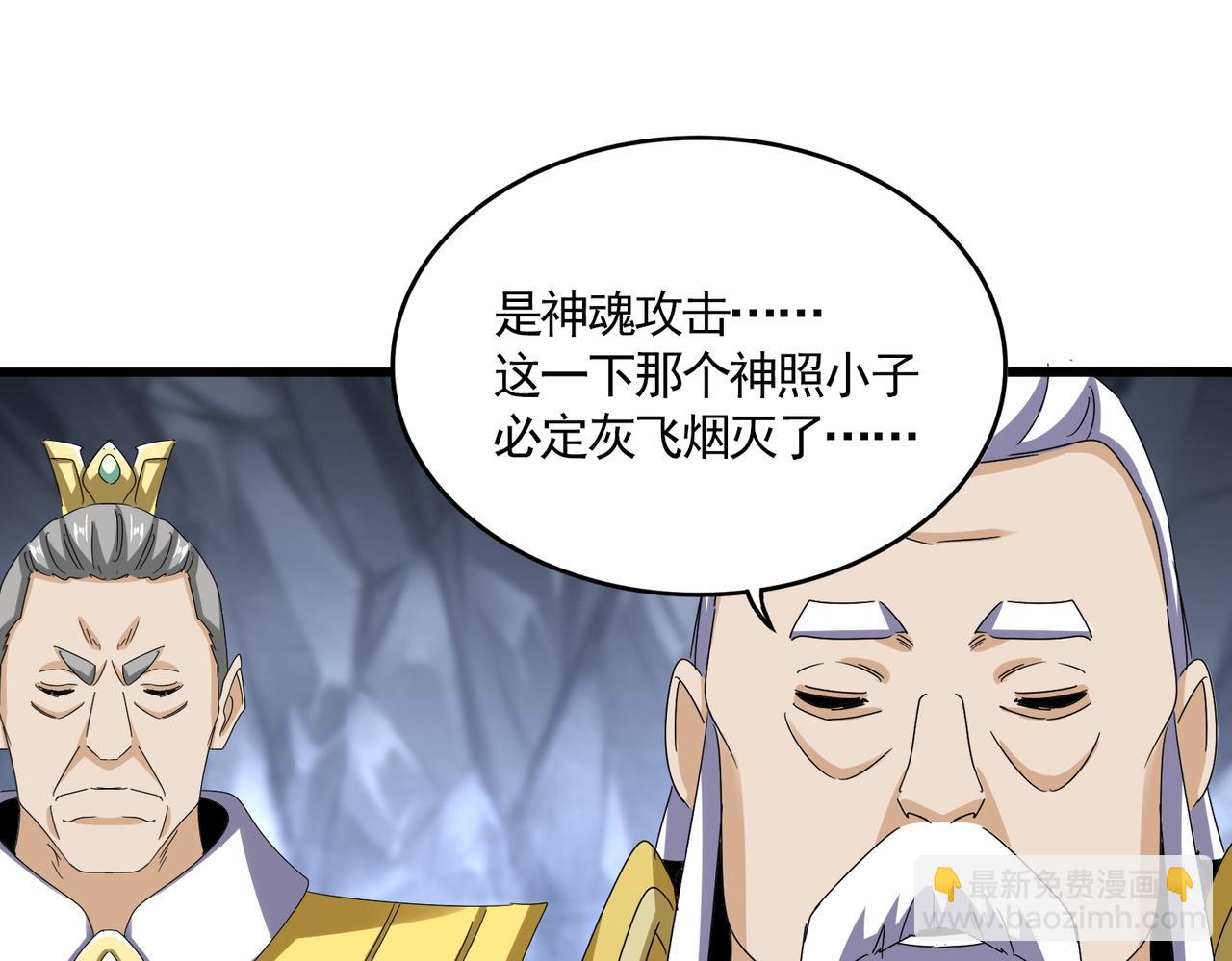 魔皇大管家 - 第644話 老魔頭VS小魔頭(2/3) - 5