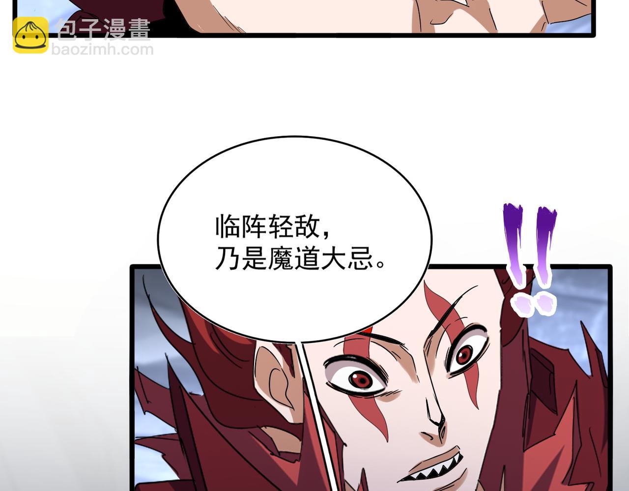 魔皇大管家 - 第644話 老魔頭VS小魔頭(2/3) - 7