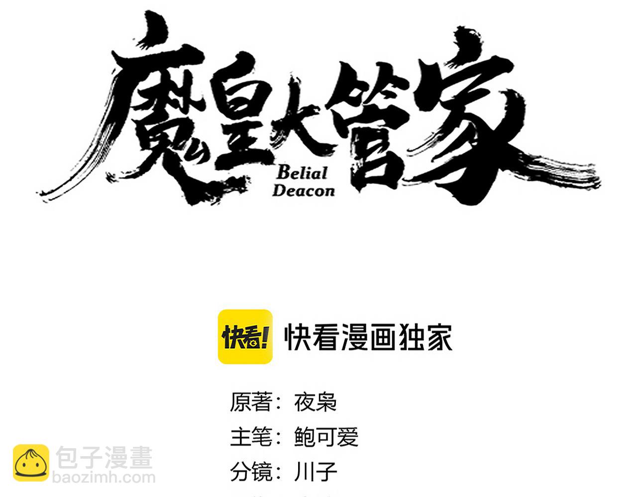 魔皇大管家 - 第646話 纏鬥(1/3) - 7