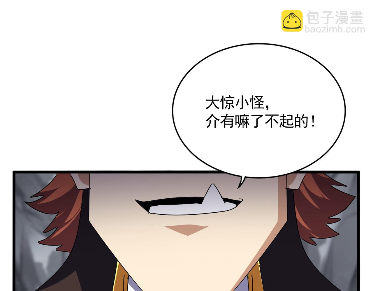 魔皇大管家 - 第646話 纏鬥(2/3) - 3