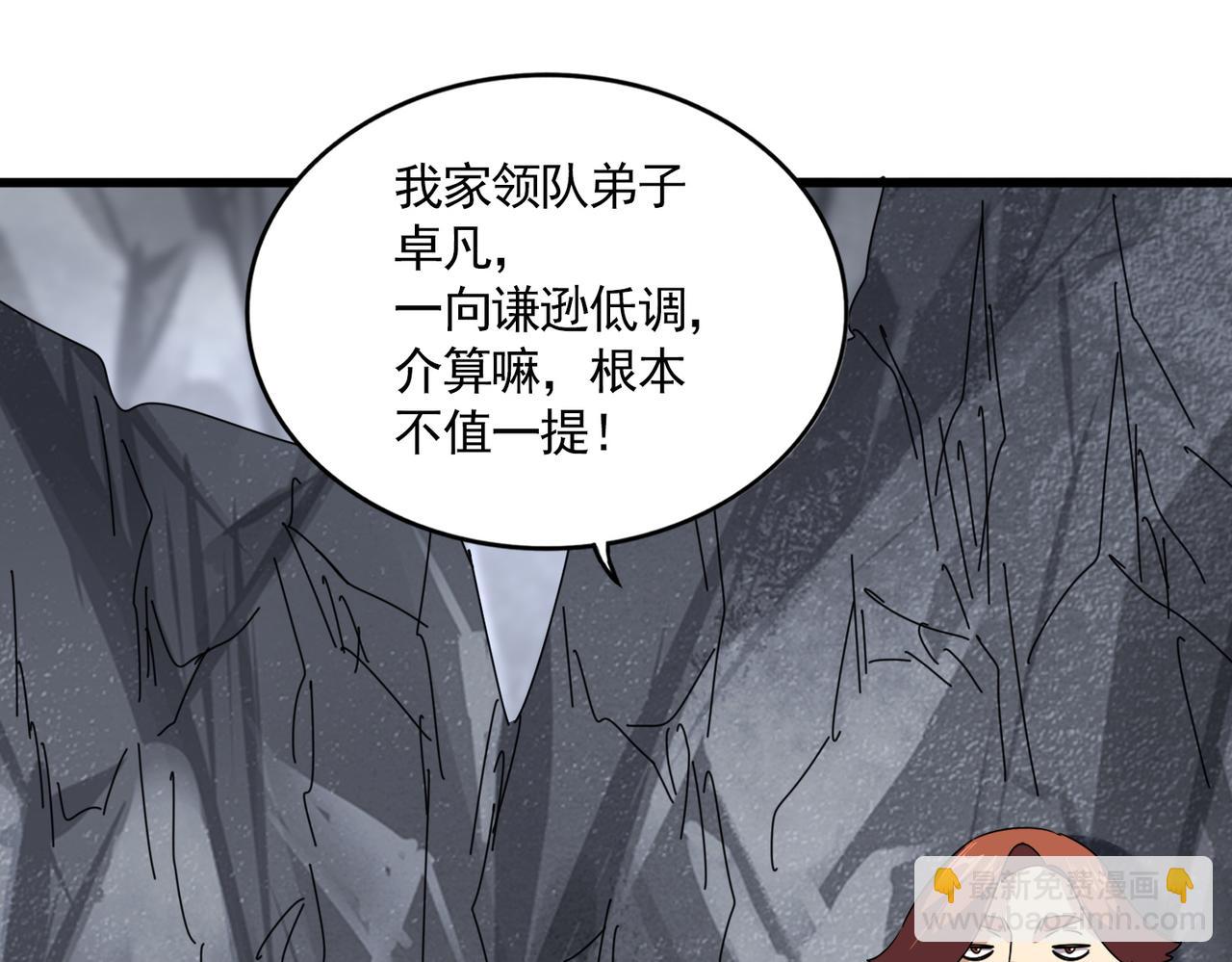 魔皇大管家 - 第646話 纏鬥(2/3) - 6