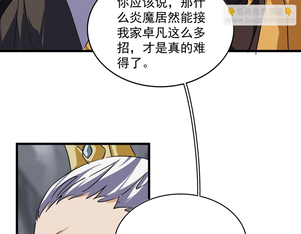 魔皇大管家 - 第646話 纏鬥(2/3) - 8