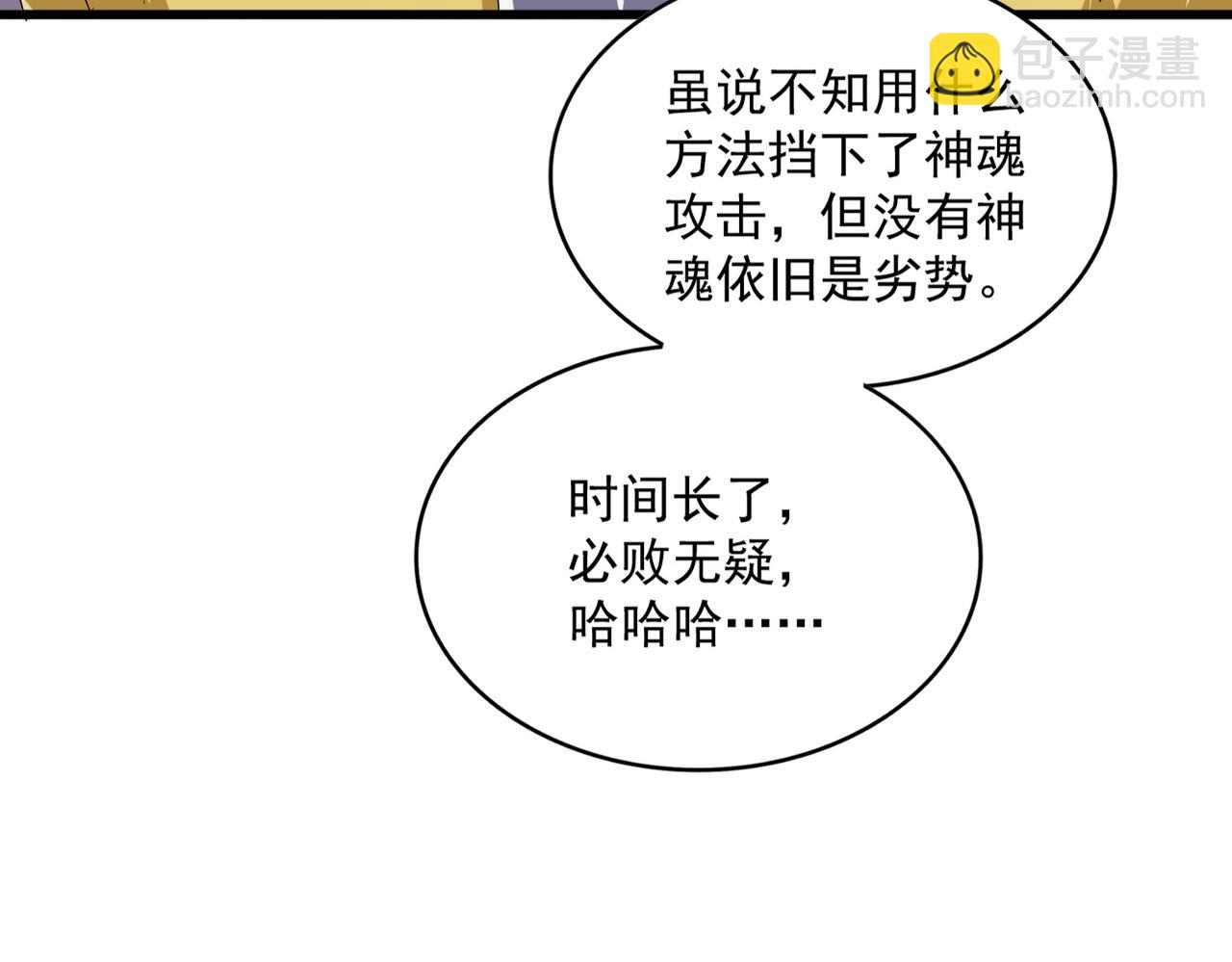 魔皇大管家 - 第646話 纏鬥(2/3) - 4