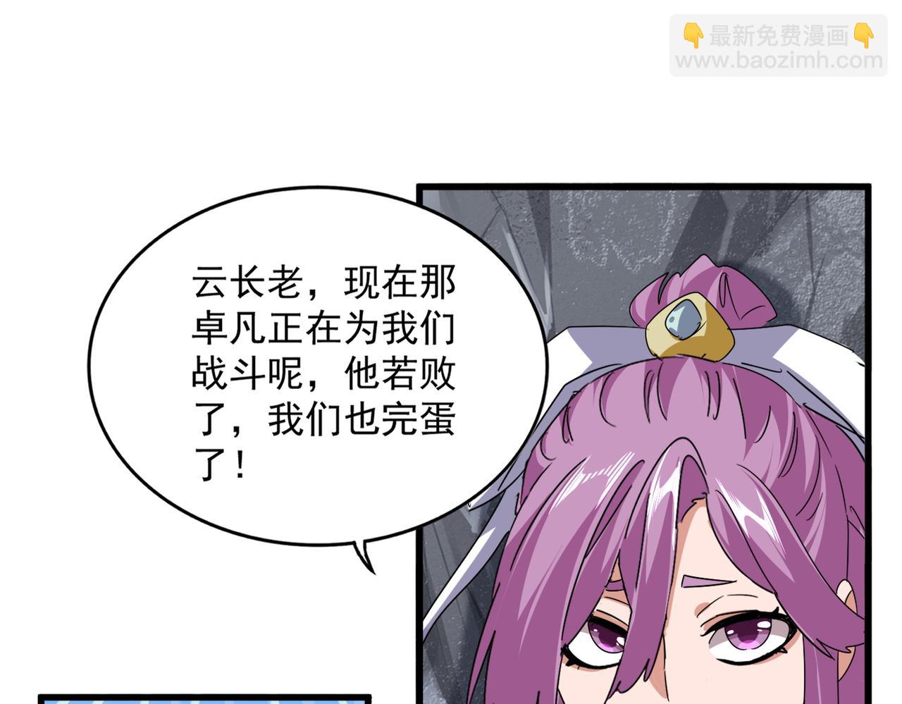 魔皇大管家 - 第646話 纏鬥(2/3) - 5