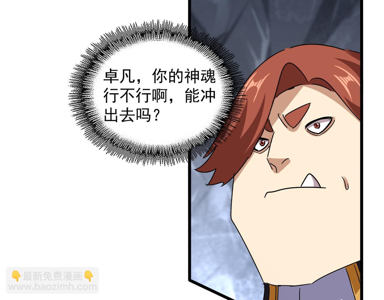 魔皇大管家 - 第648話 他急了(1/3) - 7