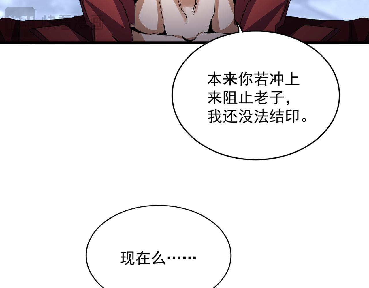 魔皇大管家 - 第648話 他急了(1/3) - 3