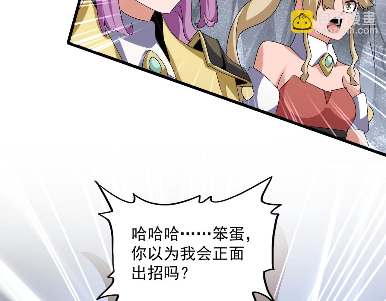 魔皇大管家 - 第648話 他急了(1/3) - 1