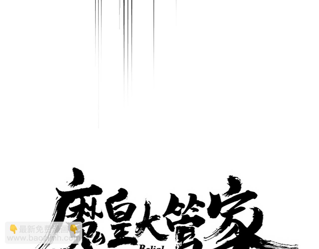 魔皇大管家 - 第648話 他急了(1/3) - 8