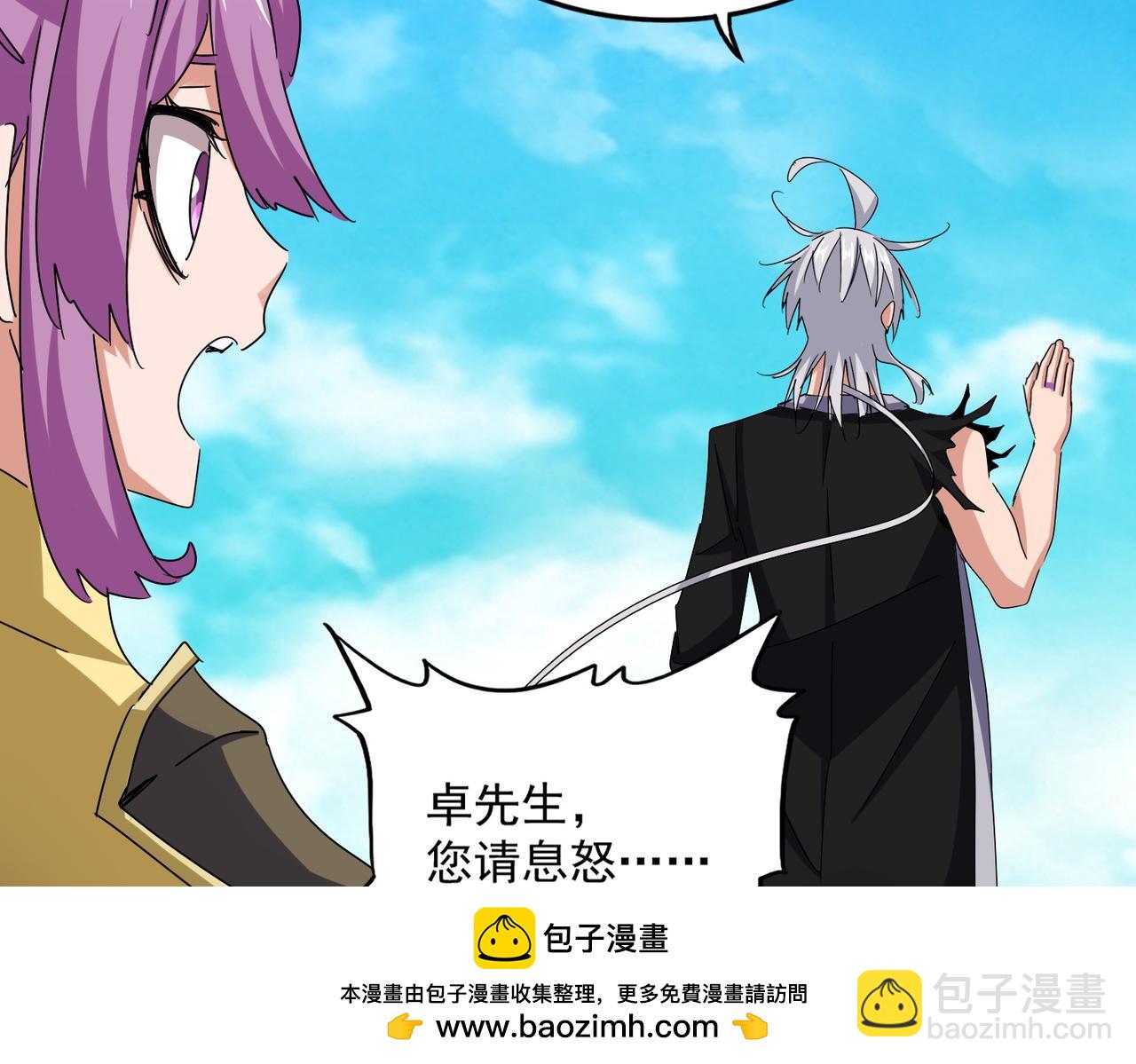 魔皇大管家 - 第650話 我要挑上三宗(2/3) - 6