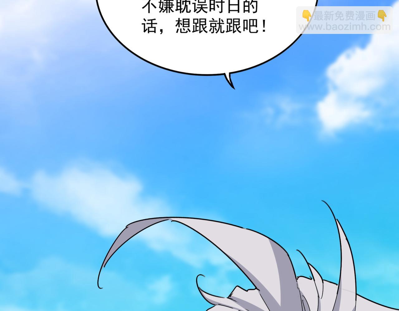 魔皇大管家 - 第650話 我要挑上三宗(3/3) - 1