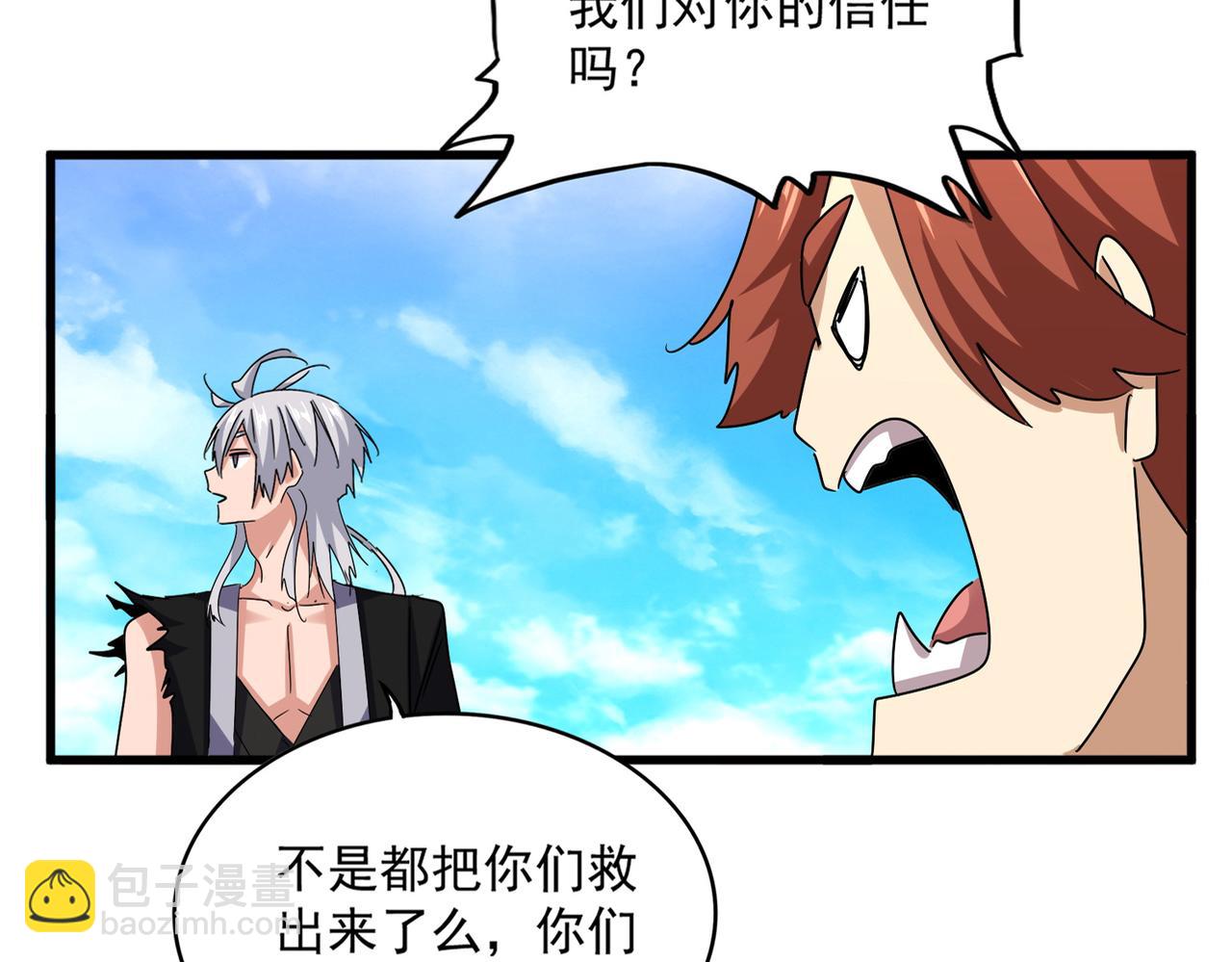 魔皇大管家 - 第650話 我要挑上三宗(1/3) - 6